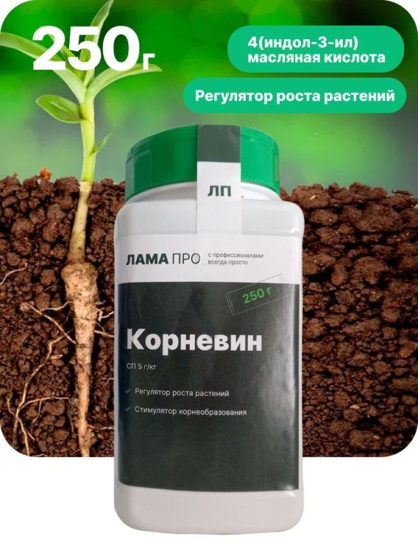 Корневин  Лама Про 250 г