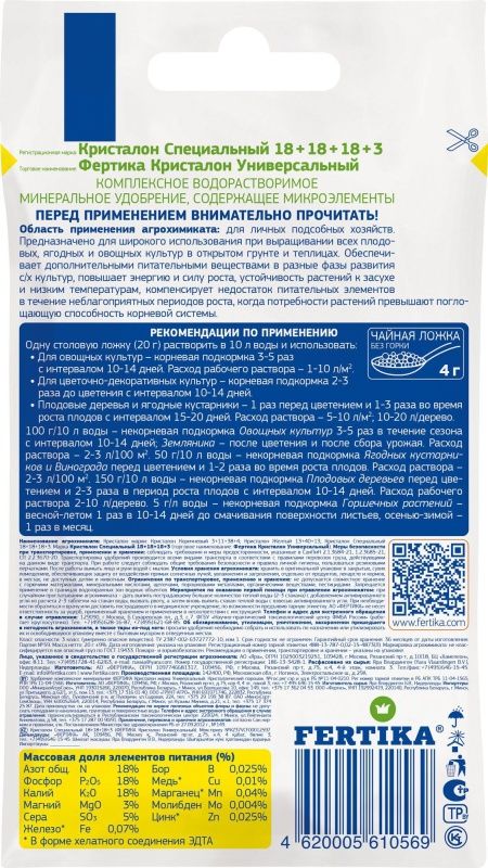 Кристалон Универсальный 20 гр