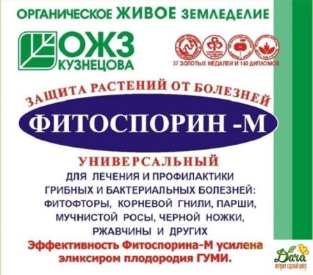 Фитоспорин-м 10г